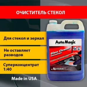 Glass Cleaner Conc. стеклоочиститель 3.79л - 46